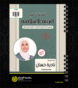 الفصل الاول نادية حسان 2008