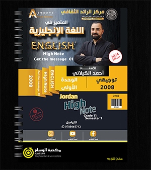 الوحدة الاولى احمد الكيلاني 2008