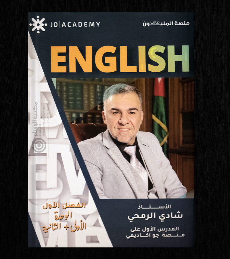 الوحدة الاولى والثانية شادي الرمحي 2008