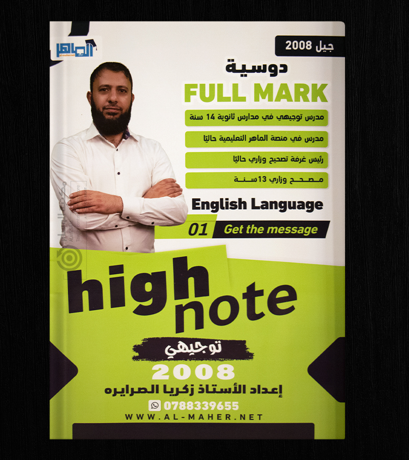 الوحدة الاولى زكريا الصرايرة 2008