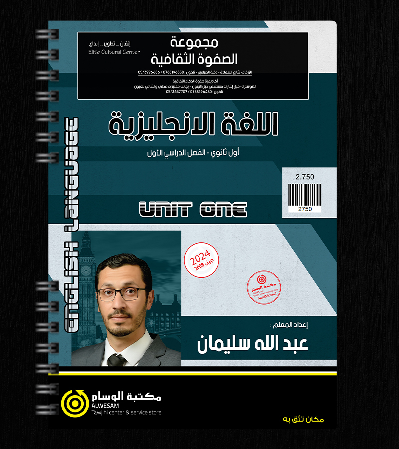 الوحدة الاولى عبدالله سليمان 2008