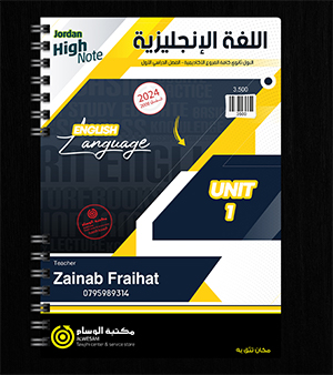 الوحدة الاولى زينب فريحات 2008