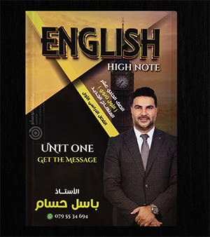 الوحدة الاولى باسل حسام 2008