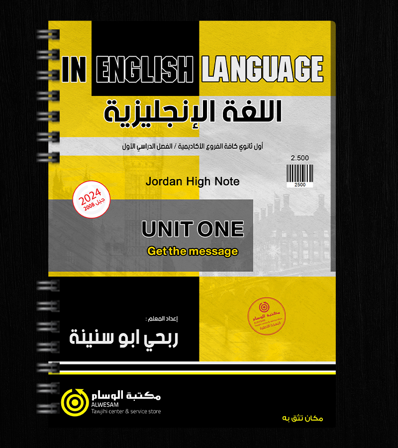 الوحدة الاولى ربحي  ابو سنينة 2008