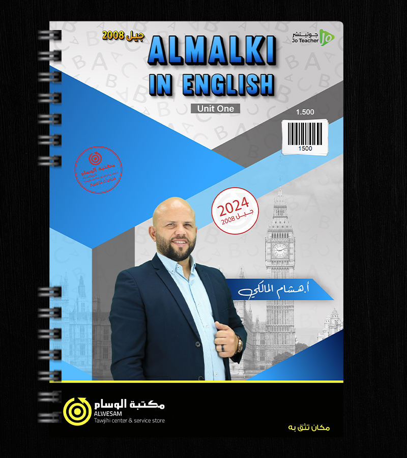 الوحدة الاولى  هشام المالكي 2008