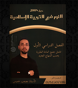 الفصل الاول مصعب خميس 2008