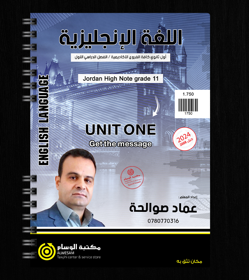 الوحدة الاولى عمادة صوالحة 2008