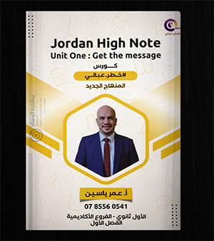 الوحدة الاولى عمر ياسين 2008