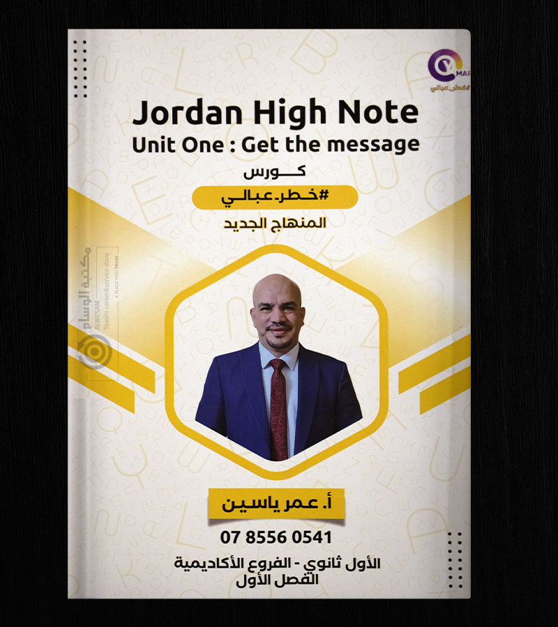 الوحدة الاولى عمر ياسين 2008