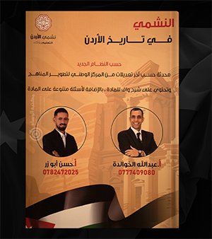 الفصل الاول عبدالله الخوالدة وحسن ابو زر 2008