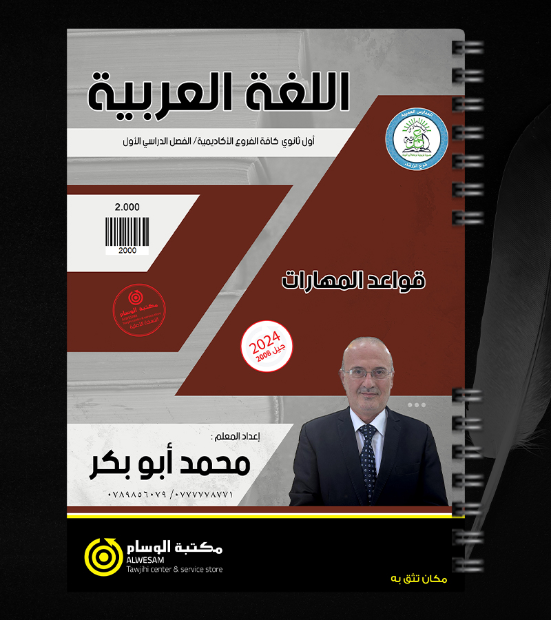 قواعد المهارات محمد ابو بكر 2008