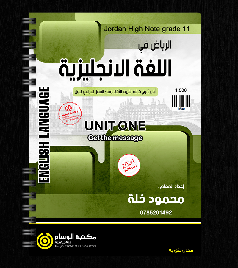 الوحدة الاولى محمود خلة 2008