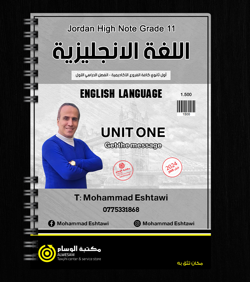 الوحدة الاولى محمد اشتيوي 2008