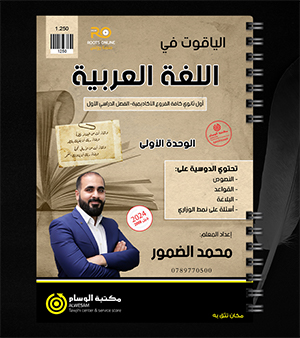 الوحدة الاولى محمد الضمور 2008