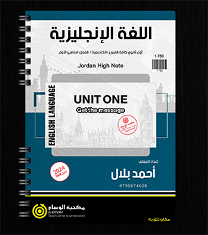 الوحدة الاولى احمد بلال 2008