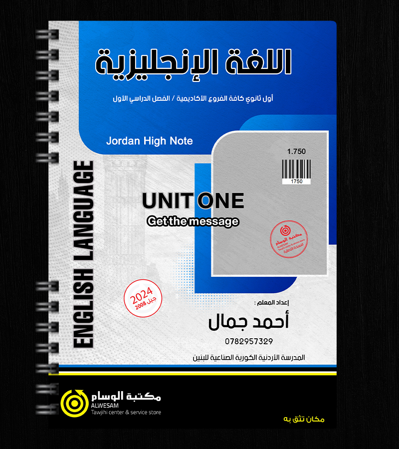 الوحدة الاولى احمد جمال 2008