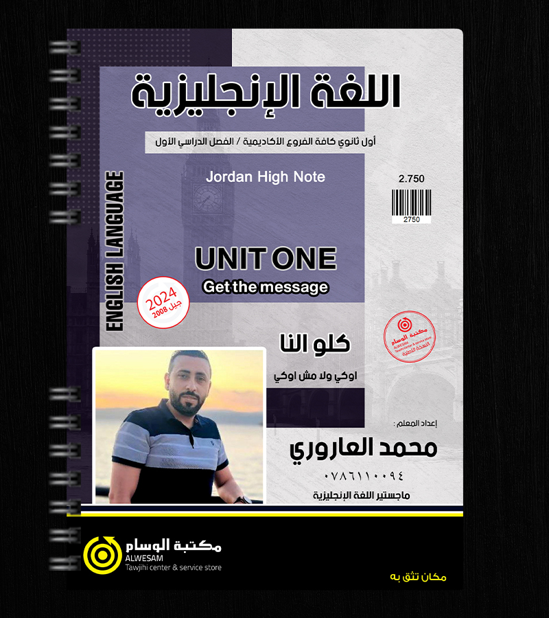 الوحدة الاولى محمد العاروري 2008