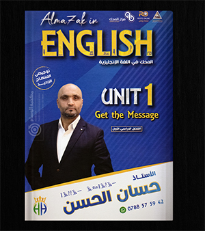 الوحدة الاولى حسان الحسن 2008