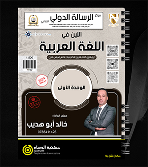 الوحدة الاولى خالد ابو هديب 2008