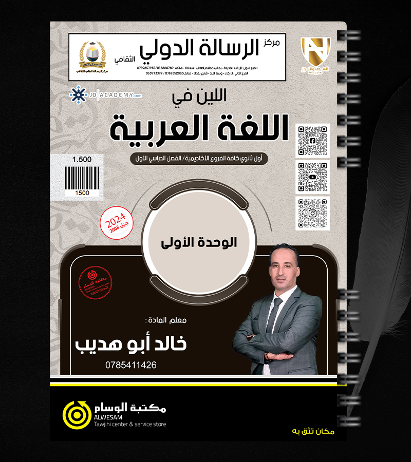 الوحدة الاولى خالد ابو هديب 2008