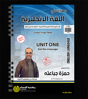 الوحدة الاولى حمزة جباعتة 2008