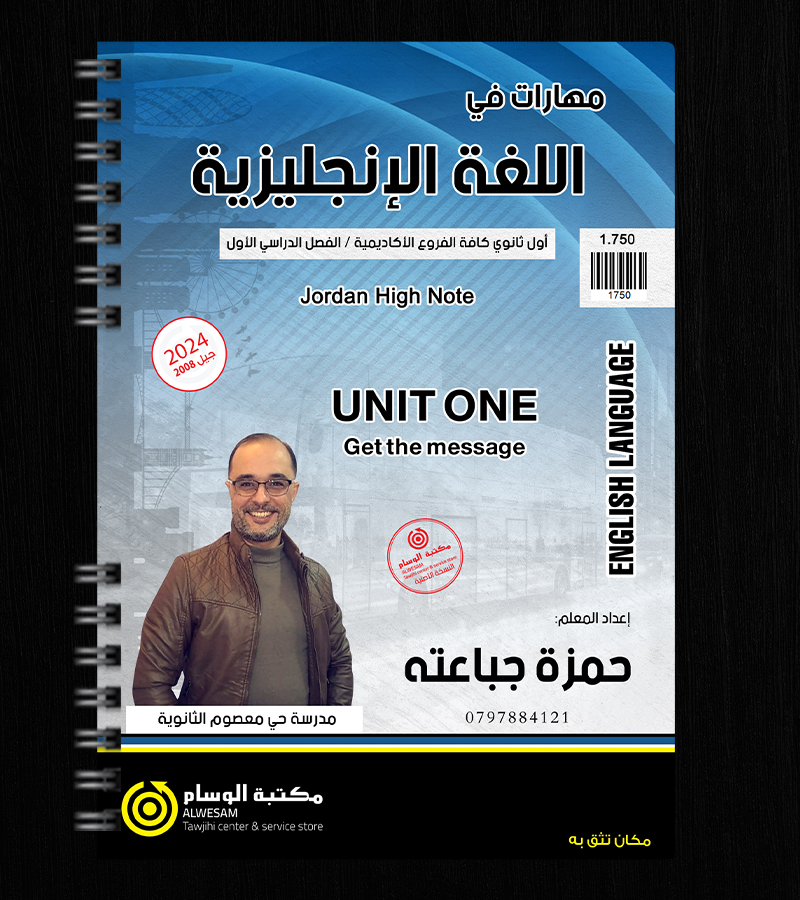 الوحدة الاولى حمزة جباعتة 2008