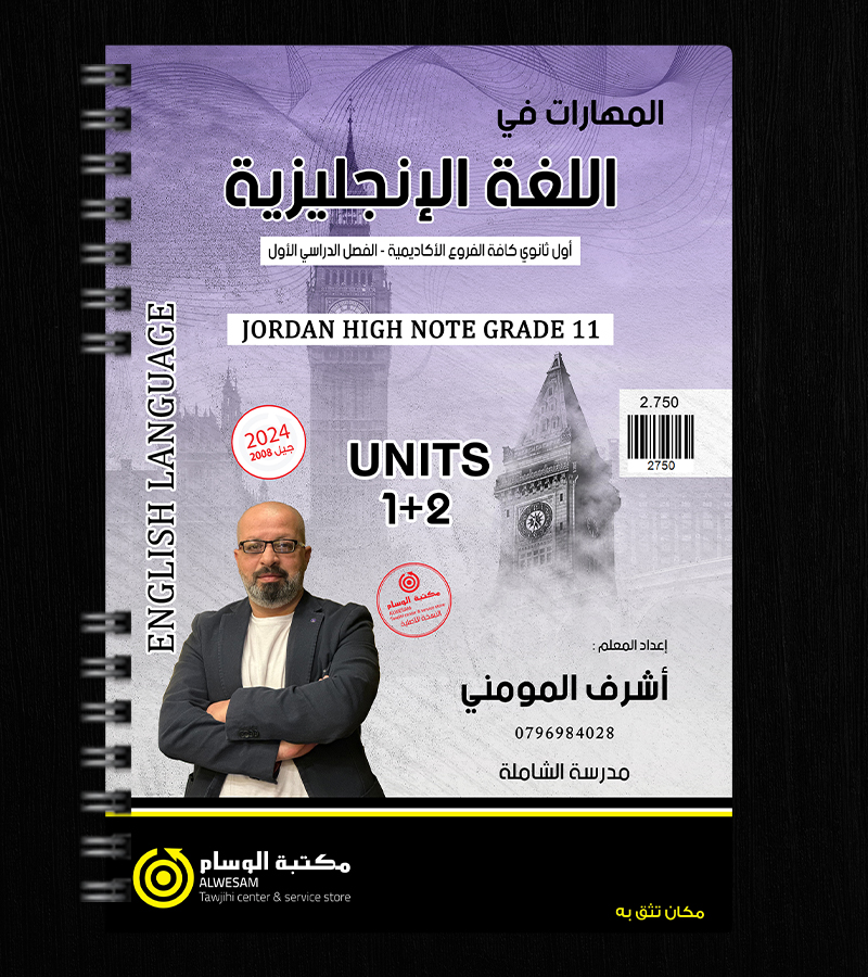 الوحدة الاولى والثانية اشرف المومني 2008