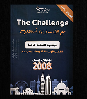 الفصل الاول اياد اصلان 2008