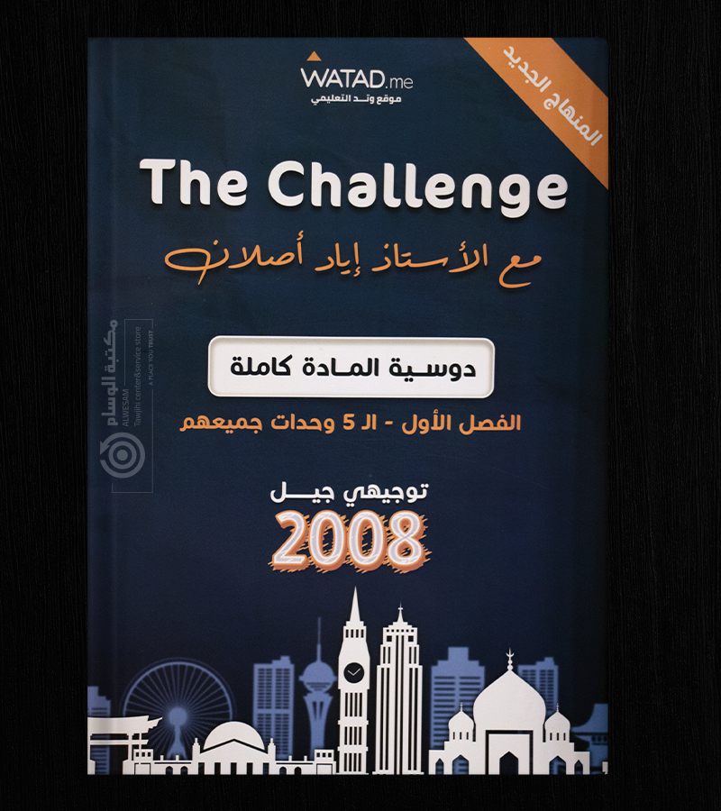 الفصل الاول اياد اصلان 2008
