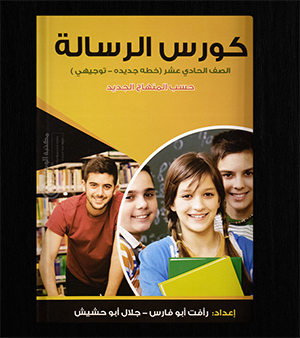 كورس الرسالة الفصل الاول 2008