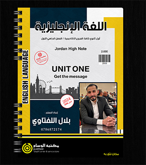 الوحدة الاولى بلال اللفتاوي 2008