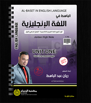 الوحدة الاولى ريان عبدالباسط 2008