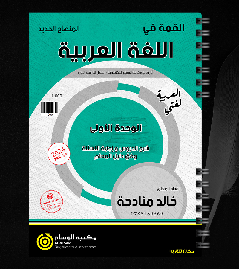 الوحدة الاولى خالد منادحة 2008