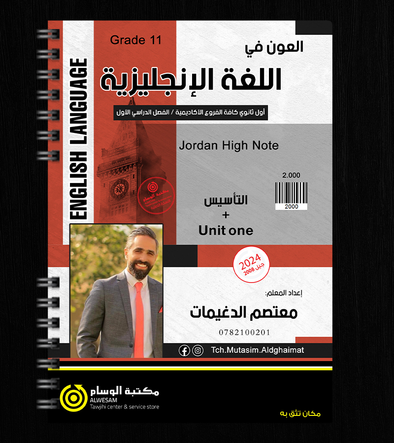 الوحدة الاولى معتصم الدغيمات 2008