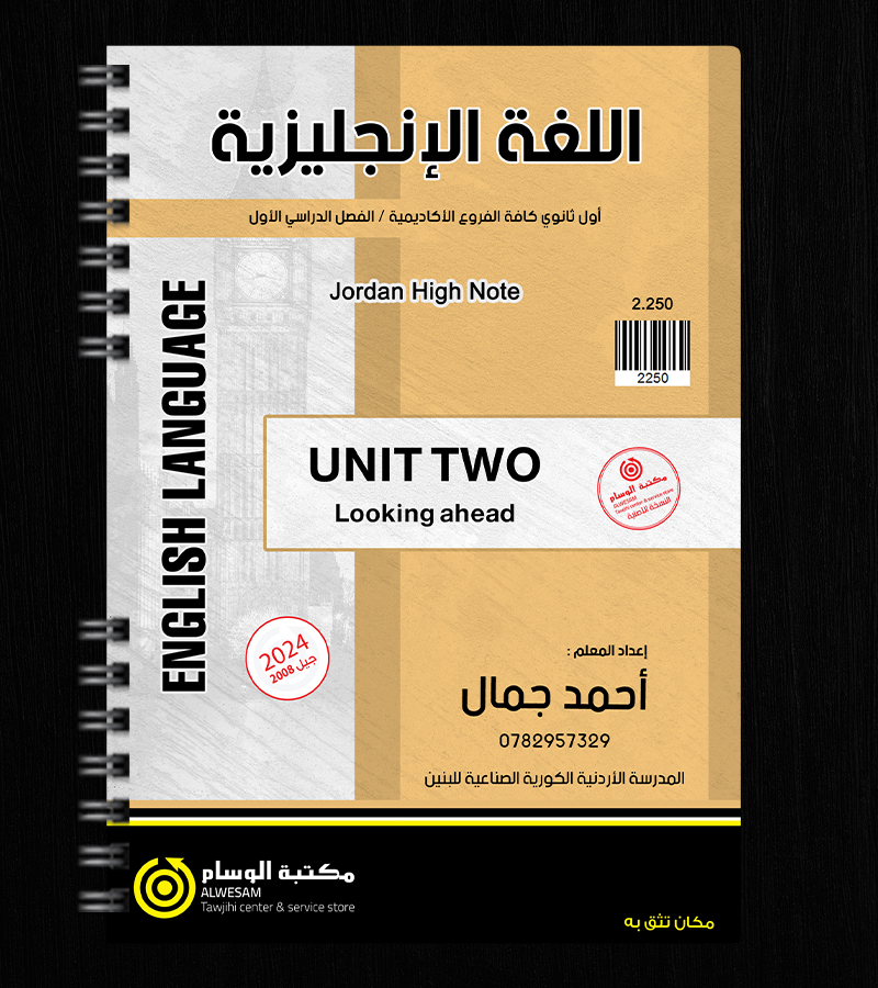 الوحدة الثانية احمد جمال 2008