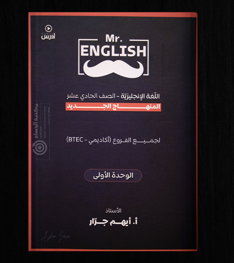 الوحدة الاولى ايهم جرار 2008