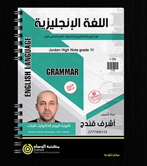 القواعد الفصل الاول اشرف قندح 2008