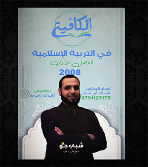 الفصل الاول التربية عبدالله او شنار 2008