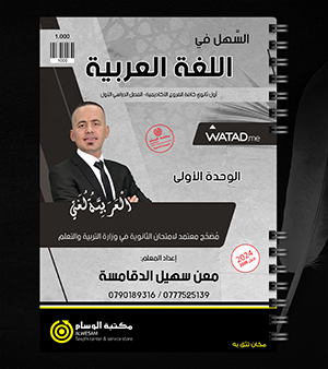 الوحدة الاولى معن الدقامسة 2008