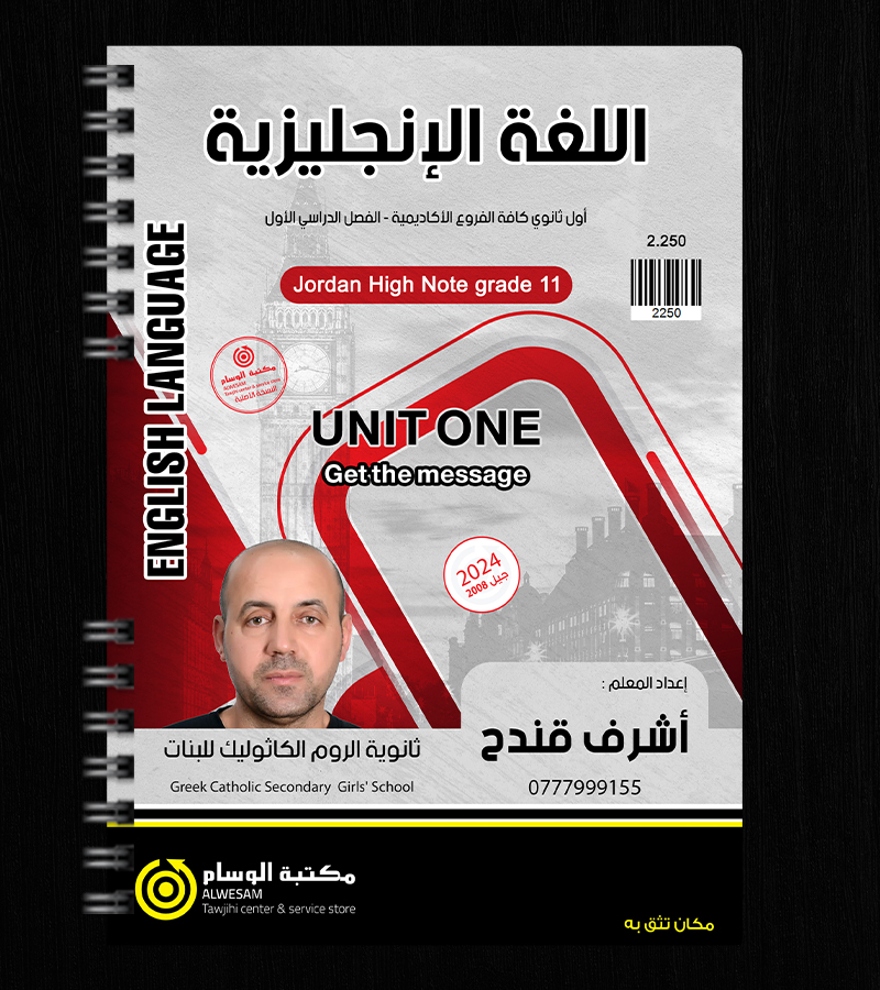 الوحدة الاولى اشرف قندح 2008