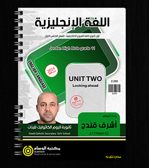 الوحدة الثانية اشرف قندح 2008