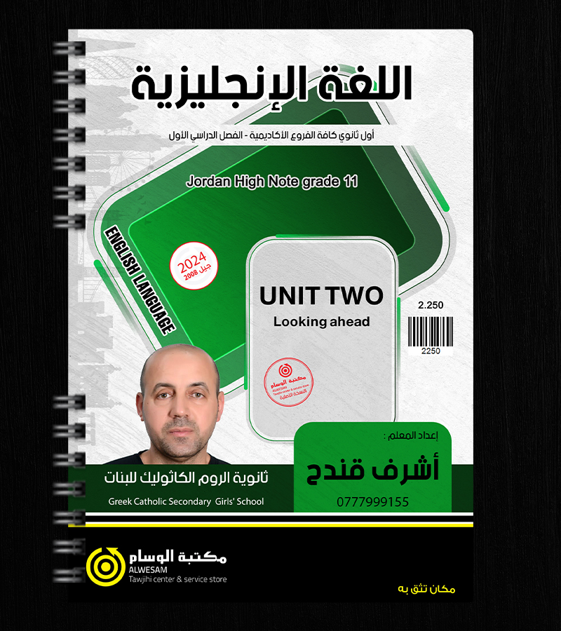 الوحدة الثانية اشرف قندح 2008