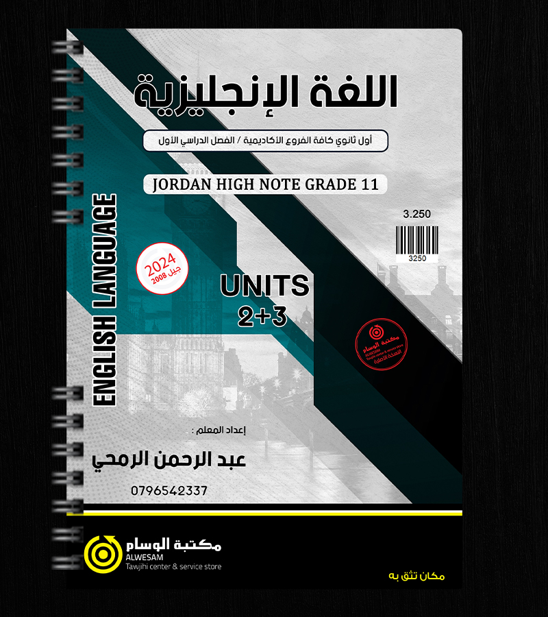 الوحدة الثانية والثالثة عبدالرحمن الرمحي 2008