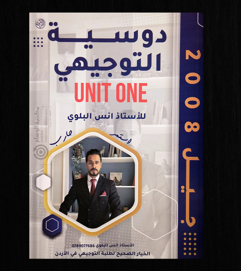 القواعد انس البلوي الوحدة الاولى 2008