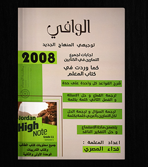 الوحدة الاولى والثانية فداء المصري 2008
