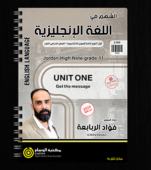 الوحدة الاولى فؤاد الربابعة 2008