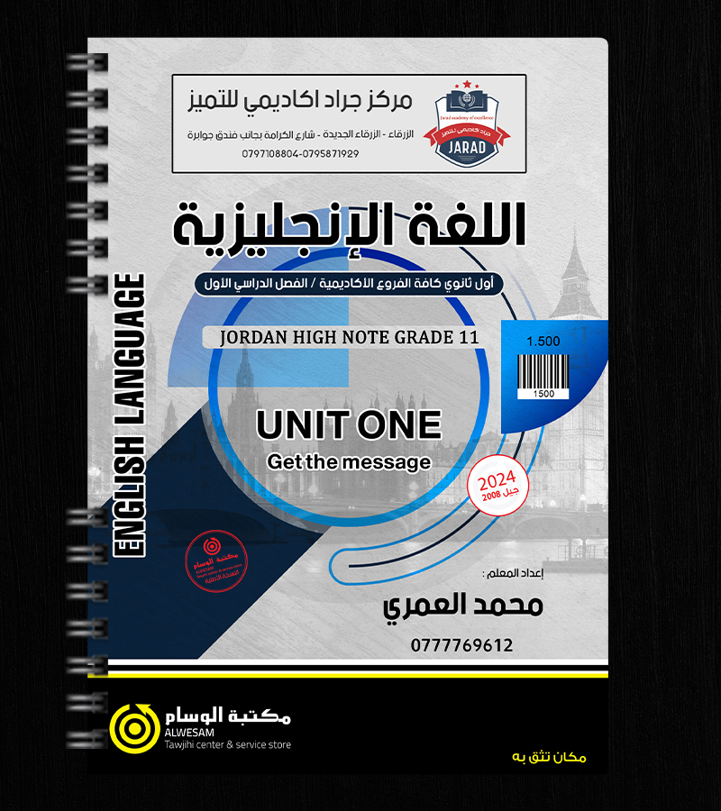 الوحدة الاولى محمد العمري 2008