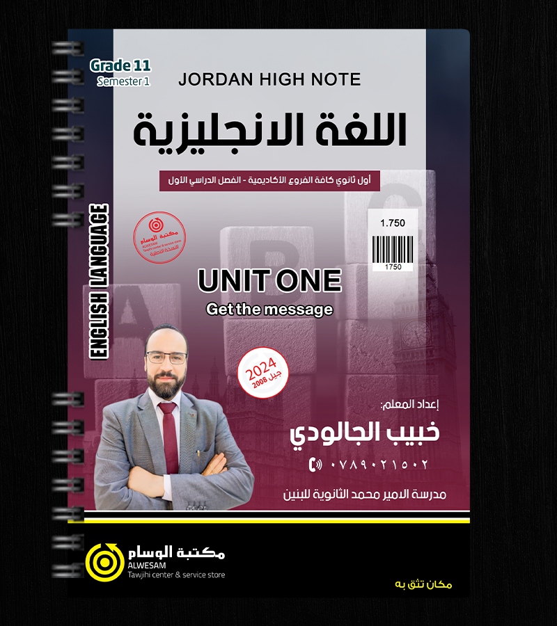 الوحدة الاولى خبيب الجالودي 2008