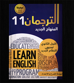 الترجمان الفصل الاول 2008