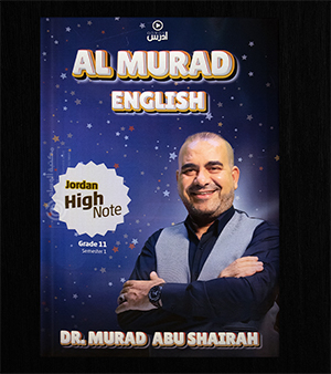 الوحدة الاولى والثانية  مراد ابو شعيرة 2008